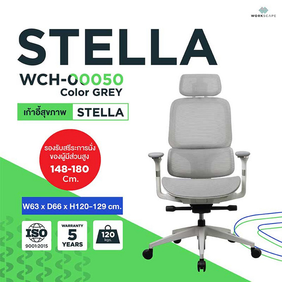 Workscape เก้าอี้ทำงานเพื่อสุขภาพ Stella เบาะตาข่าย WCH-00050 สีเทา