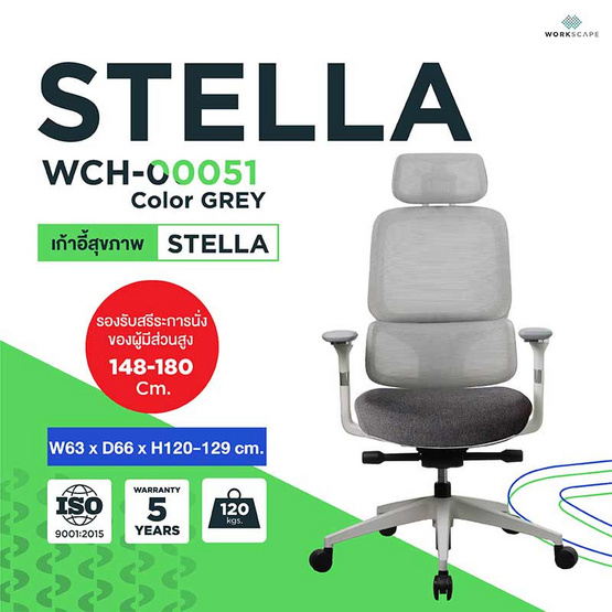 Workscape เก้าอี้ทำงานเพื่อสุขภาพ Stella เบาะผ้า WCH-00051 สีเทา