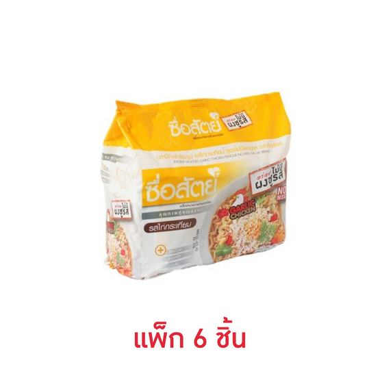 บะหมี่ซื่อสัตย์ รสไก่กระเทียม 60 กรัม (แพ็ก 6 ซอง)