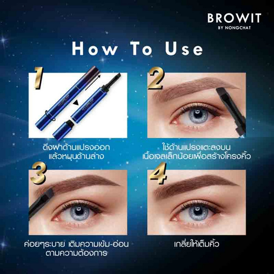 Browit ผลิตภัณฑ์จัดแต่งทรงคิ้ว Aris Long Stay Eyebrow 1.6 กรัม