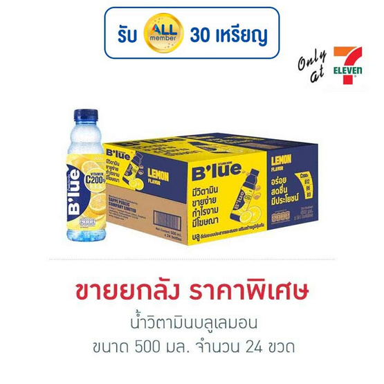 น้ำวิตามินบลูเลมอน 500 มล. (ยกลัง 24 ขวด)