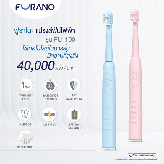 Furano Sonic แปรงสีฟันไฟฟ้า Toothbrush รุ่น FU-100