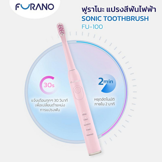 Furano Sonic แปรงสีฟันไฟฟ้า Toothbrush รุ่น FU-100