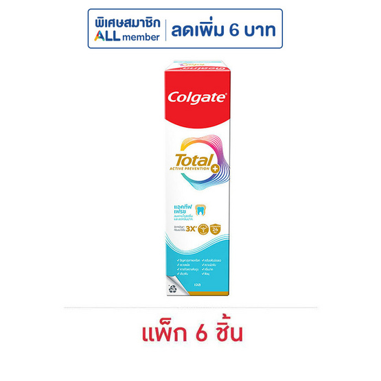 คอลเกต ยาสีฟัน โททอล แอคทีฟ เฟรช 80 กรัม (แพ็ก 6 ชิ้น)