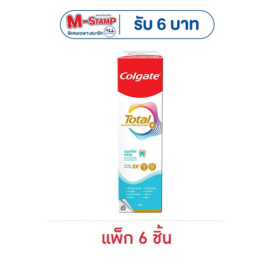 คอลเกต ยาสีฟัน โททอล แอคทีฟ เฟรช 80 กรัม (แพ็ก 6 ชิ้น)