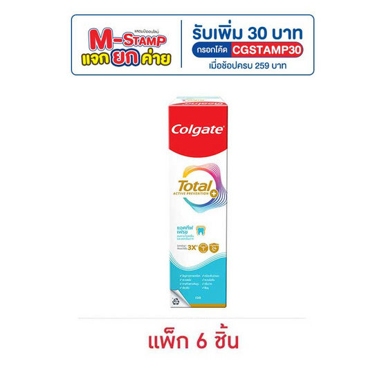 คอลเกต ยาสีฟัน โททอล แอคทีฟ เฟรช 80 กรัม (แพ็ก 6 ชิ้น)