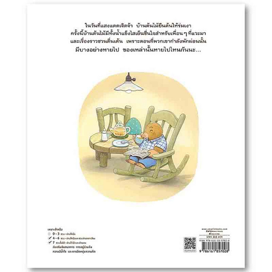 หนังสือ บ้านต้นไม้ในวันแดดจ้า (ปกแข็ง)