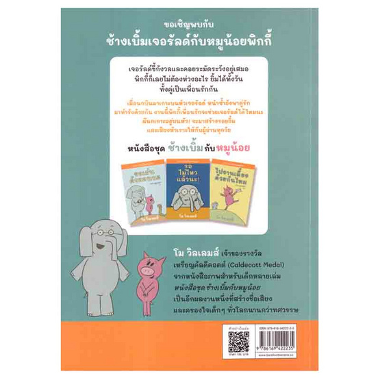 หนังสือ มีนกเกาะอยู่บนหัว