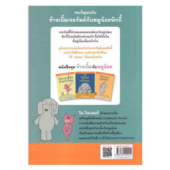 หนังสือ ขอเล่นด้วยคนนะ