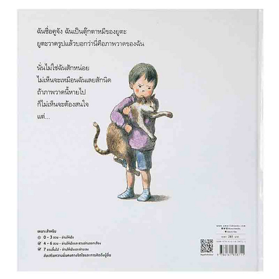 หนังสือ ภาพวาดของคูจัง (ปกแข็ง)