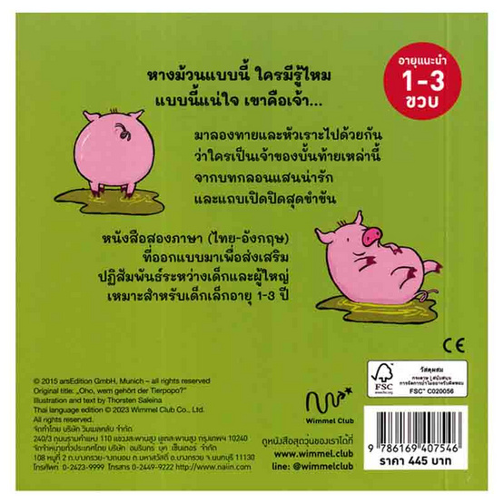 หนังสือ บั้นท้ายแบบนี้ ใครมีรู้ไหม (ปกแข็ง)