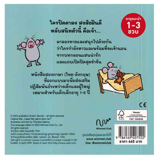 หนังสือ ฮ้าววว ใครอ้าปากหาว (ปกแข็ง)