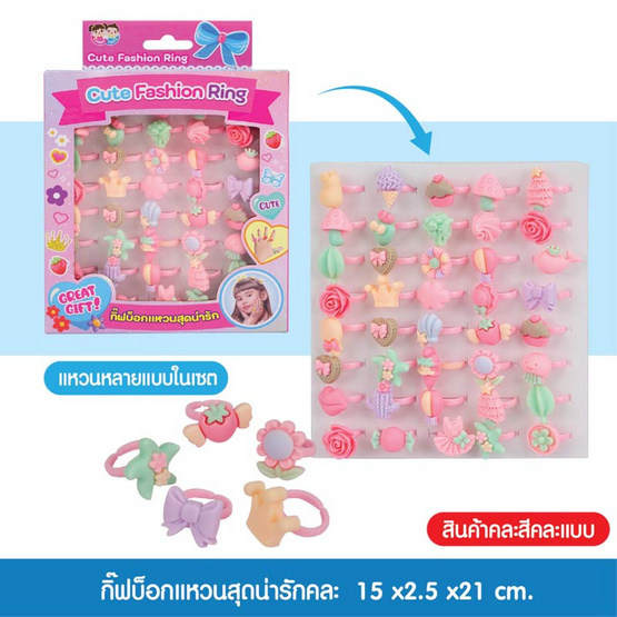 Mastery Toys กิ๊ฟบ็อกแหวนสุดน่ารัก (คละ)