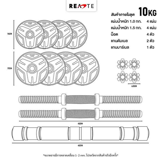 READTE ดัมเบล 10 KG. สีดำ