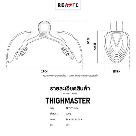 READTE อุปกรณ์กระชับต้นขา สีม่วง