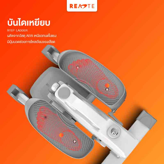 READTE เครื่องเดินวงรี รุ่นมาตรฐาน