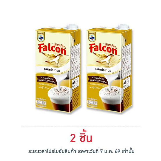 นกเหยี่ยว ผลิตภัณฑ์นมยูเอสทีสำหรับตีฟอง 1000 มล.