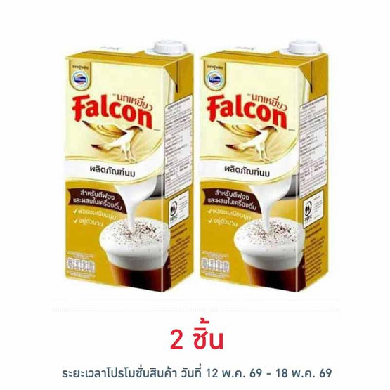 นกเหยี่ยว ผลิตภัณฑ์นมยูเอสทีสำหรับตีฟอง 1000 มล.