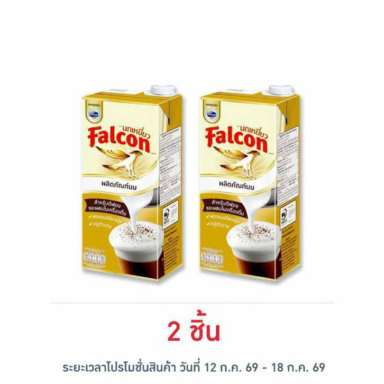 นกเหยี่ยว ผลิตภัณฑ์นมยูเอสทีสำหรับตีฟอง 1000 มล.