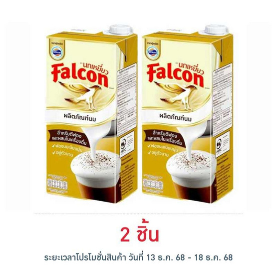 นกเหยี่ยว ผลิตภัณฑ์นมยูเอสทีสำหรับตีฟอง 1000 มล.