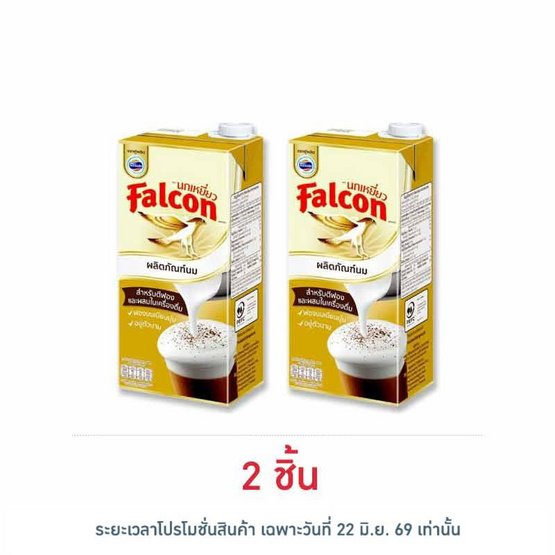 นกเหยี่ยว ผลิตภัณฑ์นมยูเอสทีสำหรับตีฟอง 1000 มล.
