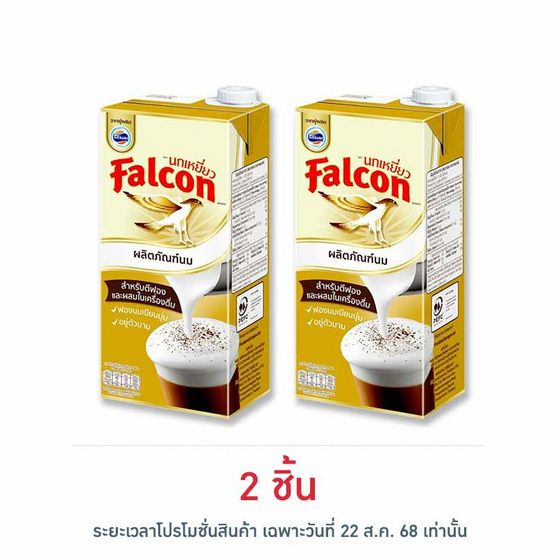 นกเหยี่ยว ผลิตภัณฑ์นมยูเอสทีสำหรับตีฟอง 1000 มล.