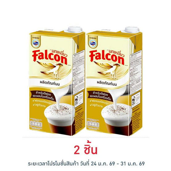 นกเหยี่ยว ผลิตภัณฑ์นมยูเอสทีสำหรับตีฟอง 1000 มล.