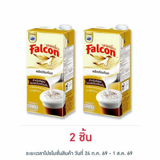 นกเหยี่ยว ผลิตภัณฑ์นมยูเอสทีสำหรับตีฟอง 1000 มล.