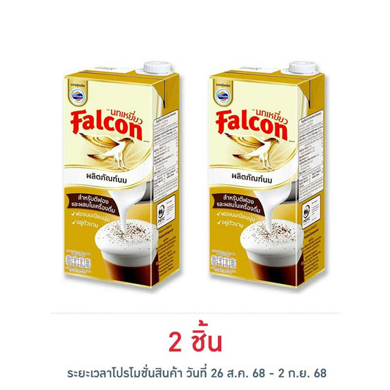 นกเหยี่ยว ผลิตภัณฑ์นมยูเอสทีสำหรับตีฟอง 1000 มล. นกเหยี่ยว ผลิตภัณฑ์นมยูเอสทีสำหรับตีฟอง 1000 มล.