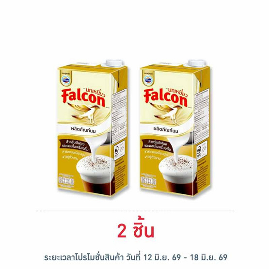 นกเหยี่ยว ผลิตภัณฑ์นมยูเอสทีสำหรับตีฟอง 1000 มล.
