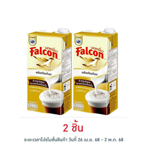 นกเหยี่ยว ผลิตภัณฑ์นมยูเอสทีสำหรับตีฟอง 1000 มล. นกเหยี่ยว ผลิตภัณฑ์นมยูเอสทีสำหรับตีฟอง 1000 มล.