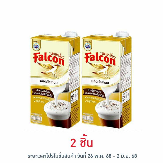 นกเหยี่ยว ผลิตภัณฑ์นมยูเอสทีสำหรับตีฟอง 1000 มล. นกเหยี่ยว ผลิตภัณฑ์นมยูเอสทีสำหรับตีฟอง 1000 มล.