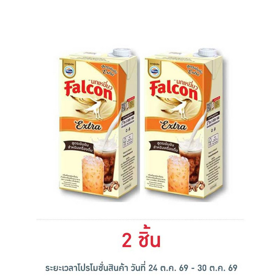 นกเหยี่ยว เอ็กซ์ตร้าครีมเทียมพร่องมันเนย 1000 มล.