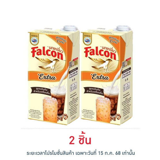 นกเหยี่ยว เอ็กซ์ตร้าครีมเทียมพร่องมันเนย 1000 มล. นกเหยี่ยว เอ็กซ์ตร้าครีมเทียมพร่องมันเนย 1000 มล.