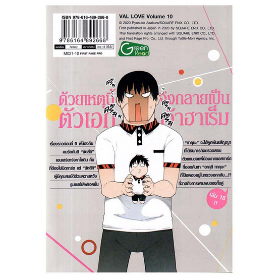 การ์ตูน ศึกXรัก วัลเลิฟ เล่ม 10 (Mg)