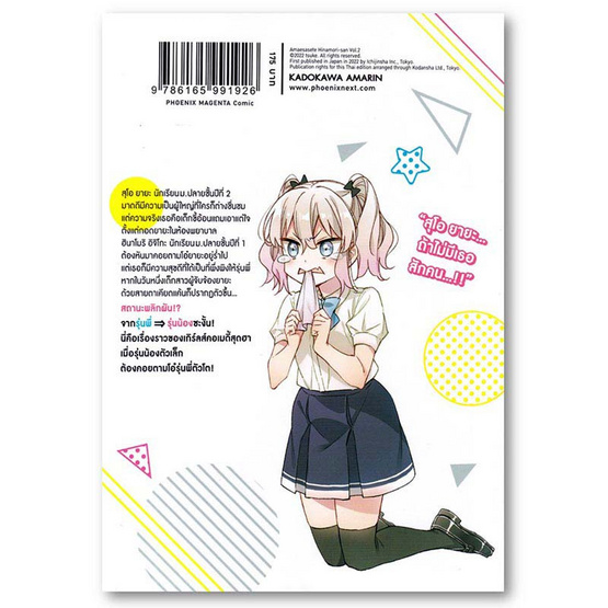 การ์ตูน ช่วยโอ๋ฉันทีคุณฮินาโมริ เล่ม 2 (Mg)