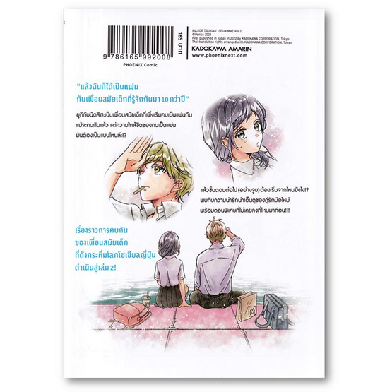 การ์ตูน 15 นาทีก่อนที่เราจะเป็นแฟนกัน เล่ม 2 (Mg)