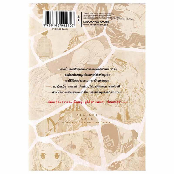 การ์ตูน แอตไวต์เกม ตามล่า หาโชคชะตา เล่ม 1 (Mg)