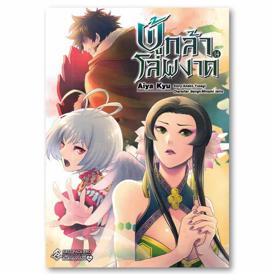 การ์ตูน ผู้กล้าโล่ผงาด เล่ม 14 (Mg)