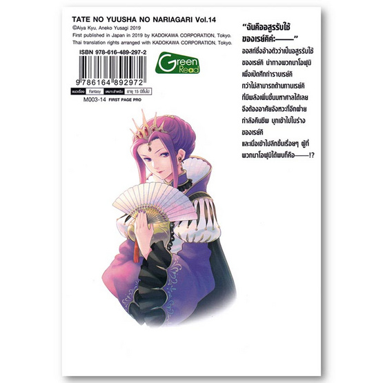 การ์ตูน ผู้กล้าโล่ผงาด เล่ม 14 (Mg)