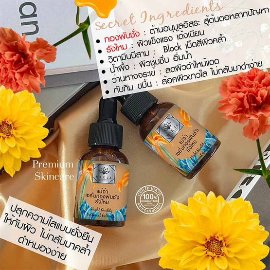 แม่จ๋า (MAE JA) เซรั่มทองพันชั่งรังไหม Thongphanchang Rangmai Serum 35 มล.