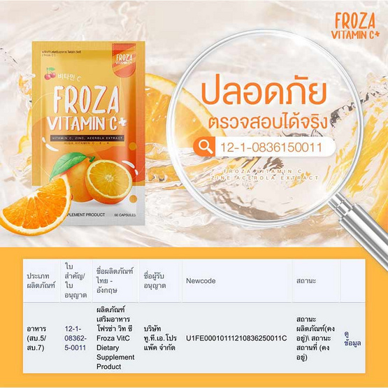 Froza Vitamin C+ บรรจุ 60 แคปซูล