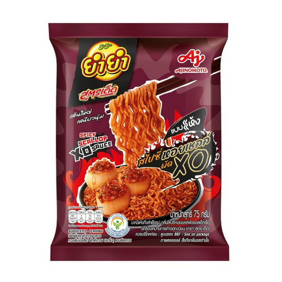 ยำยำสูตรเด็ดซอง กลิ่นสไปซี่หอยเชลล์ผัดซอสXO 75 กรัม (แพ็ก 5 ชิ้น)