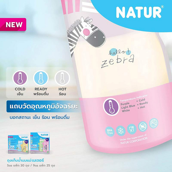 NATUR ถุงเก็บน้ำนมแม่ 5oz แพ็ก 30 คละ 4 ลาย