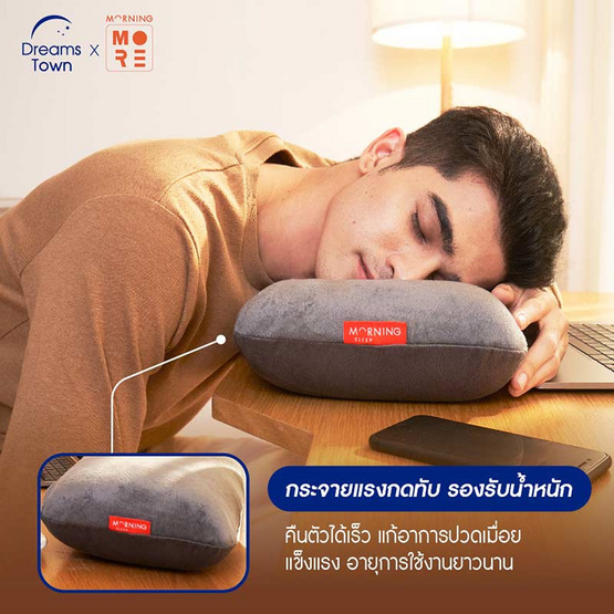 Morning Sleep หมอนอิง รุ่น Nap Pillow