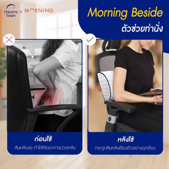 Morning Sleep หมอนรองอเนกประสงค์ รุ่น Beside Pillow