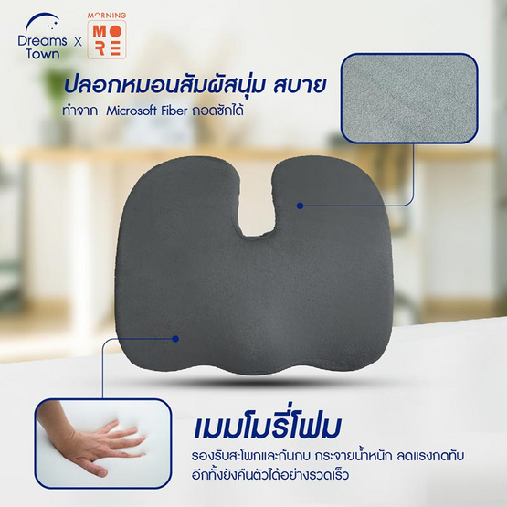 Morning Sleep เบาะรองนั่ง รุ่น Base Pillow