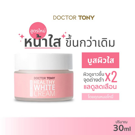 Doctor Tony ครีมบำรุงผิวหน้า Healthy White Cream Radiance Booster 30 มล.