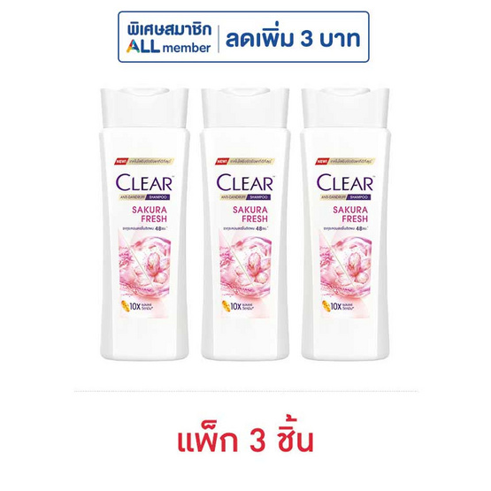 เคลียร์ แอนตี้ แดนดรัฟ แชมพู ซากุระ เฟรช 145 มล. (แพ็ก 3 ชิ้น)