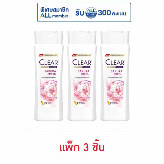 เคลียร์ แอนตี้ แดนดรัฟ แชมพู ซากุระ เฟรช 145 มล. (แพ็ก 3 ชิ้น)